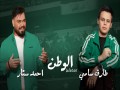 Al Watan