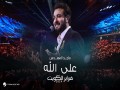Ala Allah
