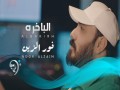 Albakhira