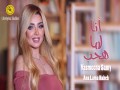 Ana Lama Haheb