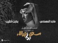 Bdet Ateeb