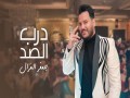 Darb Al-Sad