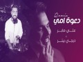 Dawaat Ommi