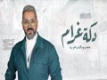 Dket Ghram