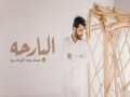 El Barha