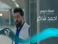Esmak Habebi