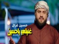 Ghannili Ya Hussain