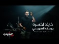 Khayef Akhsarah