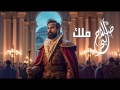 King