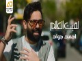 Lafet Alalam