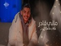 Mani Qader