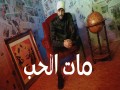 Mat El Hob