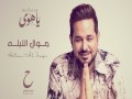 Mawal Al Laila