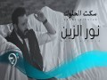 Sakat Elhloq
