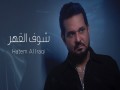 See Al-Qahr