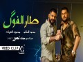 Tar Al-Fawk