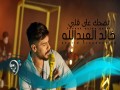 Tdhak Ala Qalby