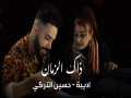 Thak El Zman