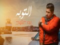 Al Toba