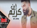 Allah Karim