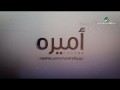 Ameera
