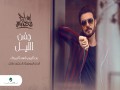 Gefn El Lail