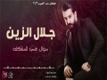 Heya El Moshkela