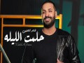 Hlemt El Leila