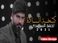 Kashakhat Alsaada