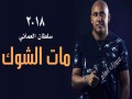 Maat Alshuk