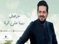 Rabina Aal Wefa
