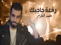 Rafa'a Hajibk