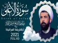 Surat Al'aelaa