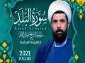 Surat Albalad