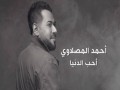 Uhibu Aldunya