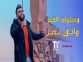 Waslolh Alkhabar