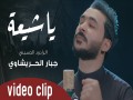 Ya Shia