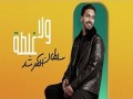 Wala Ghaltah