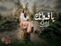 Ya Asawtak