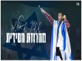 Hassidic Verse