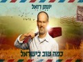 How Good It Is In Israel