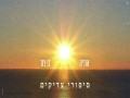 Stories Of The Righteous
