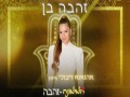 The Son Of Zehava