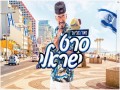 Israeli Film