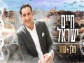 Melech Ozer