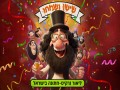 Wedding In Israel