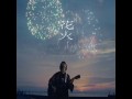 Hanabi