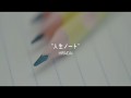 Life Note