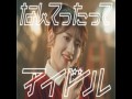 Nantettatte Idol