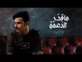 Ma Qadar Al Ne3Ma